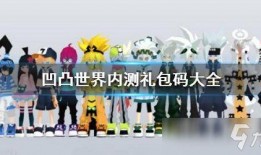 凹凸官方最新爆料,官方最新爆料带你领略未来世界